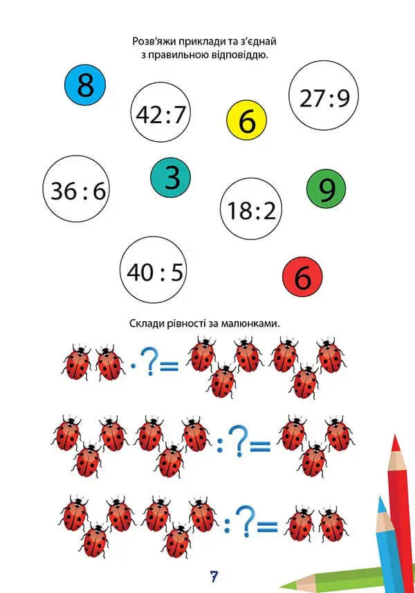 We study perfectly. Mathematical entertainment / Вчимося на відмінно. Математичні розваги  978-966-989-042-9-5