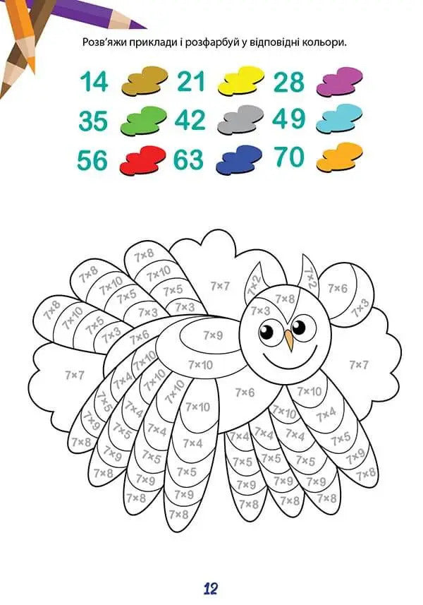 We study perfectly. Mathematical entertainment / Вчимося на відмінно. Математичні розваги  978-966-989-042-9-6