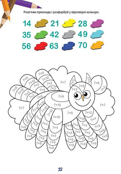 We study perfectly. Mathematical entertainment / Вчимося на відмінно. Математичні розваги  978-966-989-042-9-6