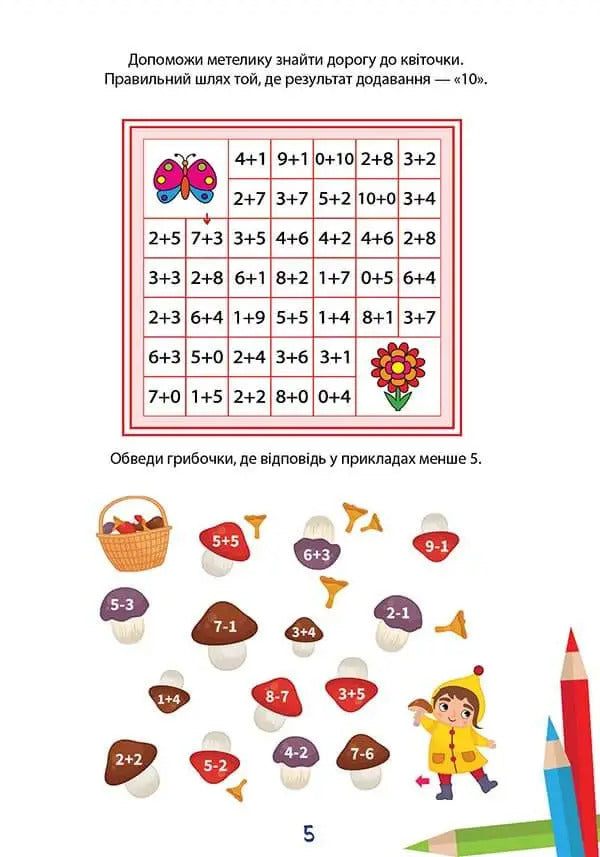 We study perfectly. Mathematical simulator / Вчимося на відмінно. Математичний тренажер  978-966-989-037-5-3