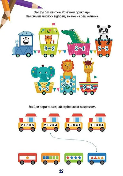 We study perfectly. Mathematical simulator / Вчимося на відмінно. Математичний тренажер  978-966-989-037-5-4