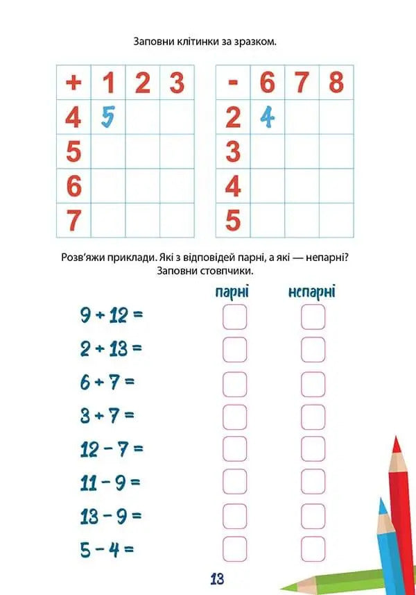 We study perfectly. Mathematical simulator / Вчимося на відмінно. Математичний тренажер  978-966-989-037-5-5