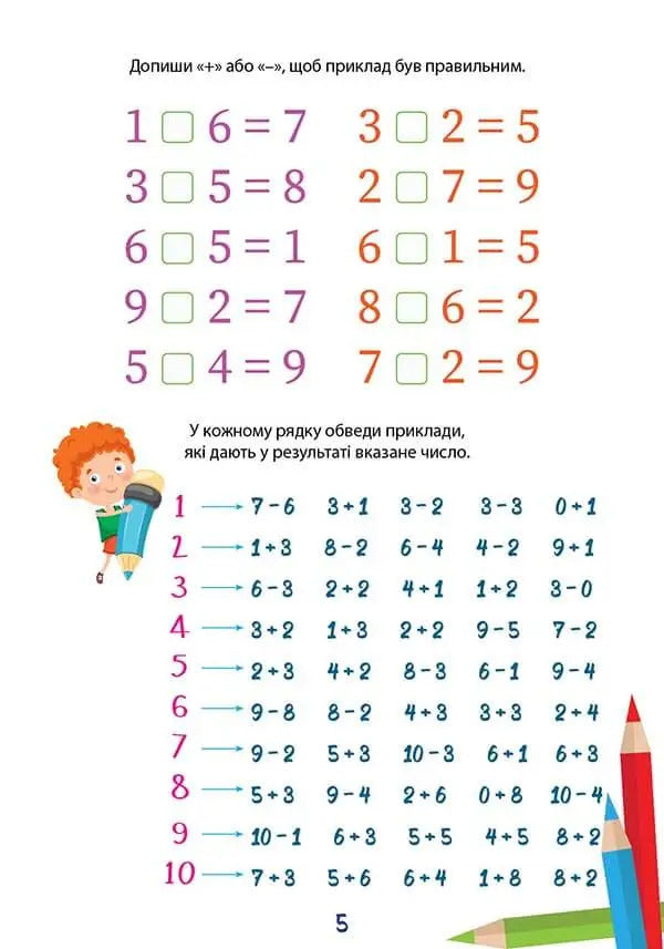 We study perfectly. Mathematics is cool! / Вчимося на відмінно. Математика - це круто!  978-966-989-036-8-3