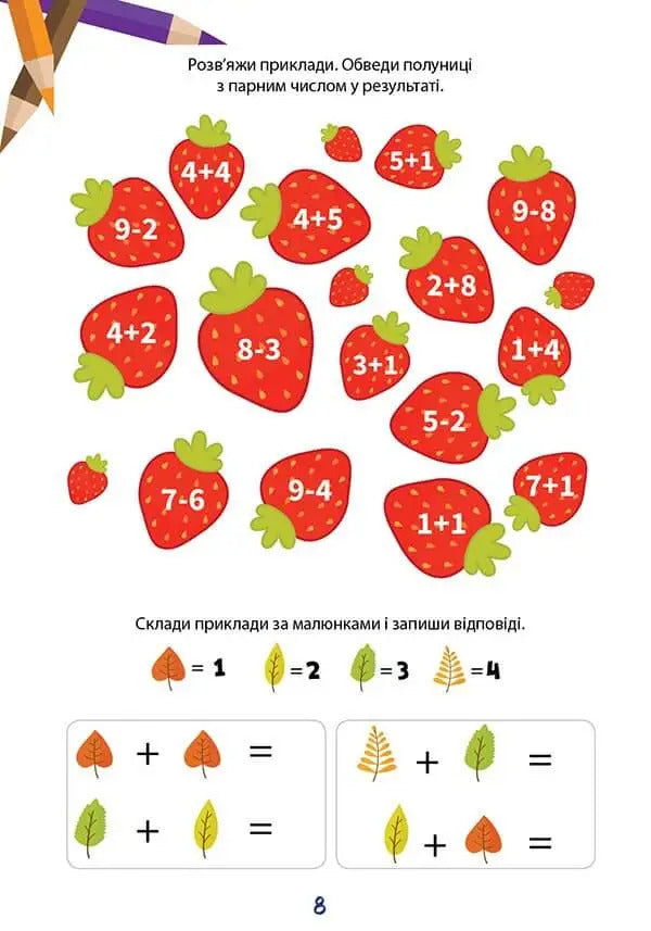 We study perfectly. Mathematics is cool! / Вчимося на відмінно. Математика - це круто!  978-966-989-036-8-4
