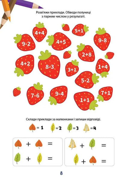 We study perfectly. Mathematics is cool! / Вчимося на відмінно. Математика - це круто!  978-966-989-036-8-4