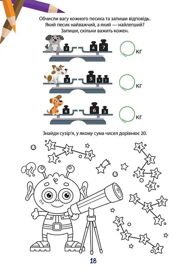 We study perfectly. Mathematics is cool! / Вчимося на відмінно. Математика - це круто!  978-966-989-036-8-6
