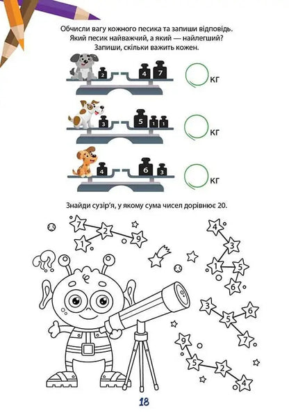 We study perfectly. Mathematics is cool! / Вчимося на відмінно. Математика - це круто!  978-966-989-036-8-6