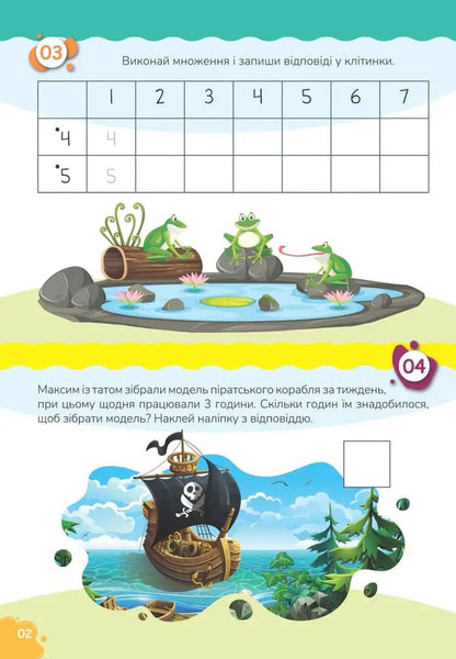 We study perfectly. Multiplication and division (+ stickers) / Вчимося на відмінно. Множення і ділення (+ наліпки)  978-966-989-026-9-4