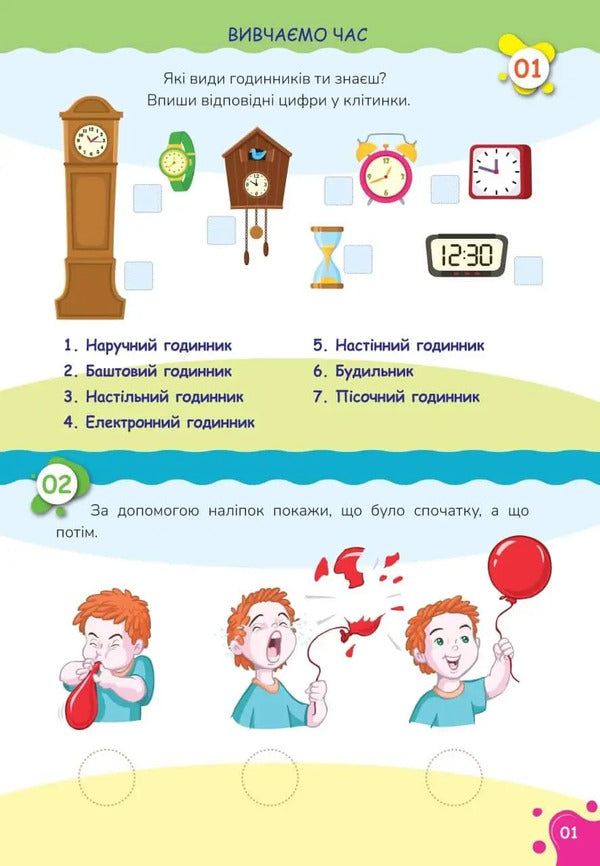 We study perfectly. Time (+ stickers) / Вчимося на відмінно. Час (+ наліпки)  978-966-989-027-6-4