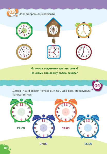 We study perfectly. Time (+ stickers) / Вчимося на відмінно. Час (+ наліпки)  978-966-989-027-6-5