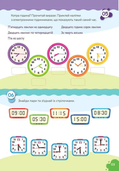 We study perfectly. Time (+ stickers) / Вчимося на відмінно. Час (+ наліпки)  978-966-989-027-6-6