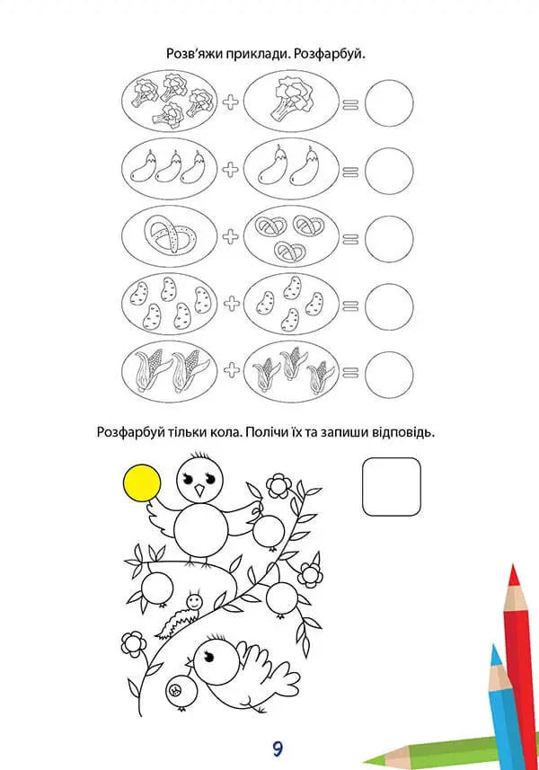 We study perfectly. We solve the examples / Вчимося на відмінно. Розв’язуємо приклади  978-966-989-041-2-5