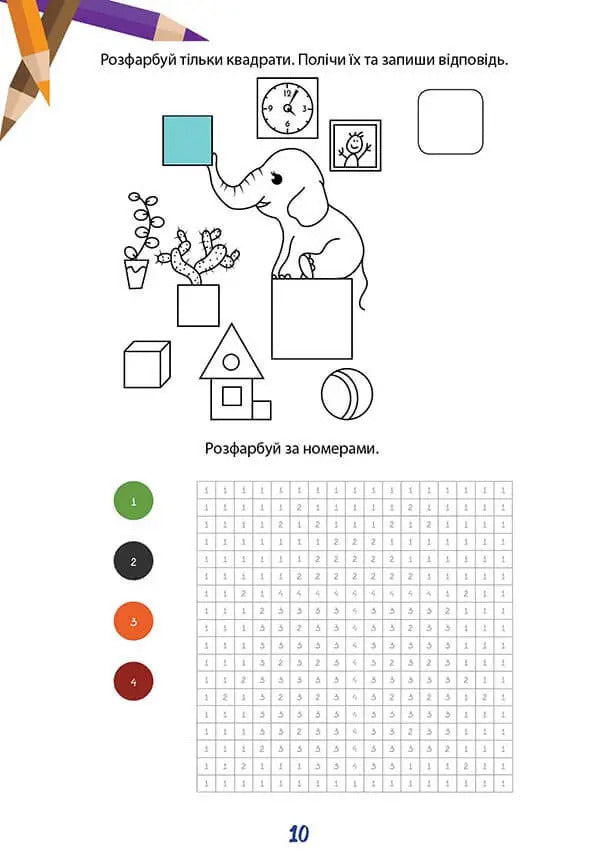 We study perfectly. We solve the examples / Вчимося на відмінно. Розв’язуємо приклади  978-966-989-041-2-6