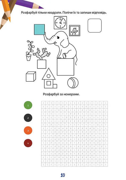 We study perfectly. We solve the examples / Вчимося на відмінно. Розв’язуємо приклади  978-966-989-041-2-6