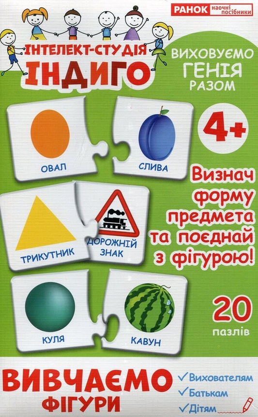 We study shapes / Вивчаємо фігури  4823076138820-1