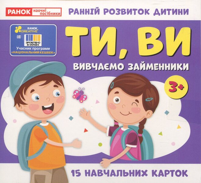 We study the pronouns. You, you (training cards) / Вивчаємо займенники. ТИ, ВИ (навчальні картки)  4827476988481-1