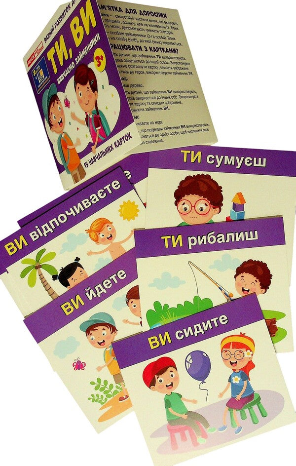We study the pronouns. You, you (training cards) / Вивчаємо займенники. ТИ, ВИ (навчальні картки)  4827476988481-2