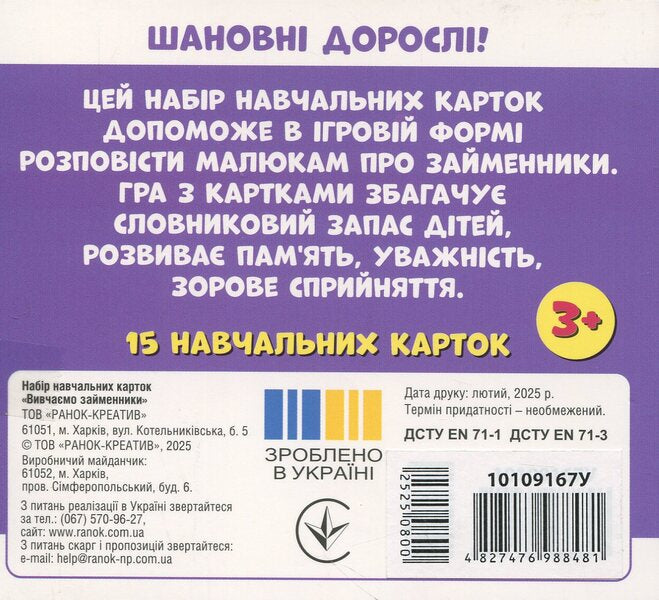 We study the pronouns. You, you (training cards) / Вивчаємо займенники. ТИ, ВИ (навчальні картки)  4827476988481-3