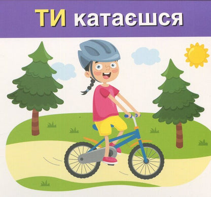 We study the pronouns. You, you (training cards) / Вивчаємо займенники. ТИ, ВИ (навчальні картки)  4827476988481-5