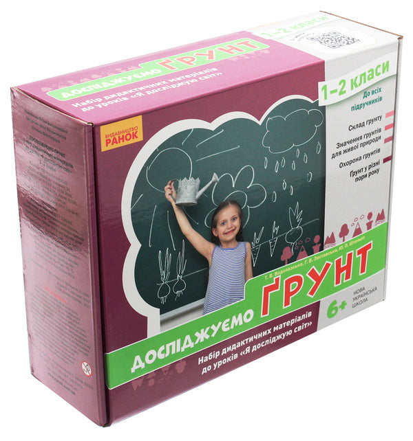 We study the soil and its properties. A set of didactic materials 1-2 classes / Досліджуємо грунт та його властивості. Набір дидактичних матеріалів 1-2 класи Татьяна Водолазская, Анна Заставская, Юлия Штанько 4823076146788-1
