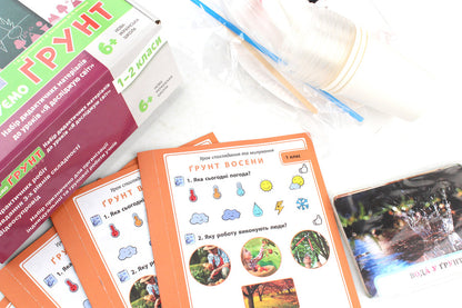 We study the soil and its properties. A set of didactic materials 1-2 classes / Досліджуємо грунт та його властивості. Набір дидактичних матеріалів 1-2 класи Татьяна Водолазская, Анна Заставская, Юлия Штанько 4823076146788-5