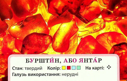 We study the soil, rocks and minerals. A set of didactic materials. 3-4 classes / Досліджуємо грунт, гірські породи та корисні копалини. Набір дидактичних матеріалів. 3-4 класи Татьяна Водолазская, Анна Заставская, Юлия Штанько 4823076149680-4