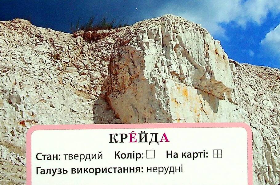 We study the soil, rocks and minerals. A set of didactic materials. 3-4 classes / Досліджуємо грунт, гірські породи та корисні копалини. Набір дидактичних матеріалів. 3-4 класи Татьяна Водолазская, Анна Заставская, Юлия Штанько 4823076149680-5