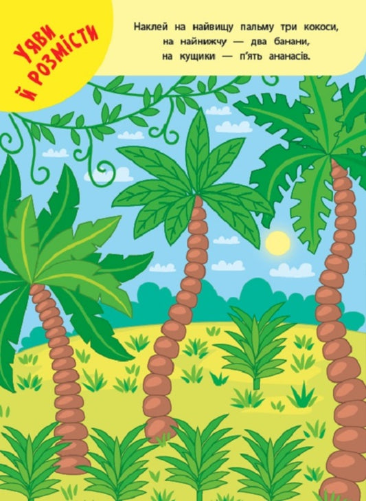 We study with stickers. Little lion / Навчаємося з наліпками. Левенятко Лариса Зиновьева 978-617-544-188-6-2