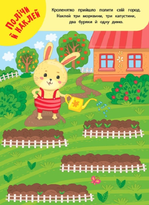 We study with stickers. Piglet / Навчаємося з наліпками. Поросятко Лариса Зиновьева 978-617-544-191-6-2