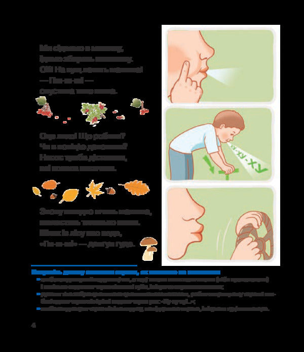 We take a deep breath - we have a good conversation.Development of breathing and voice / Глибоко вдихаємо - гарно розмовляємо. Розвиток дихання та голосу Валентина Рожнив 978-966-10-5450-8-5