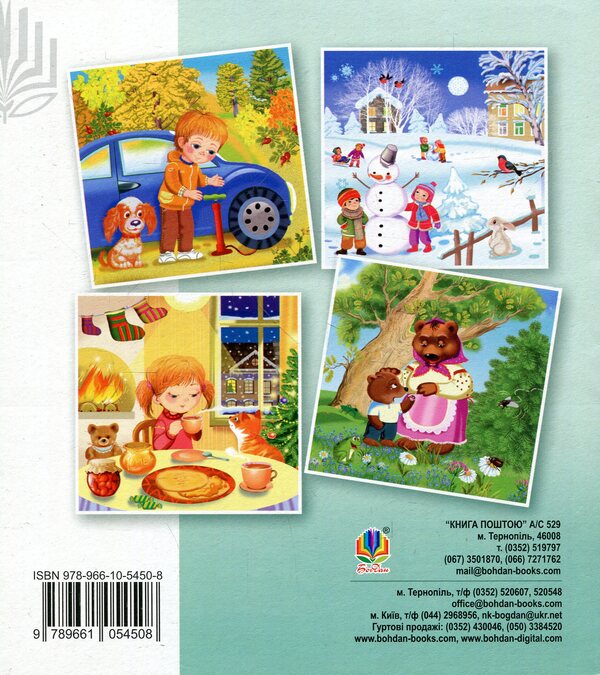 We take a deep breath - we have a good conversation.Development of breathing and voice / Глибоко вдихаємо - гарно розмовляємо. Розвиток дихання та голосу Валентина Рожнив 978-966-10-5450-8-2
