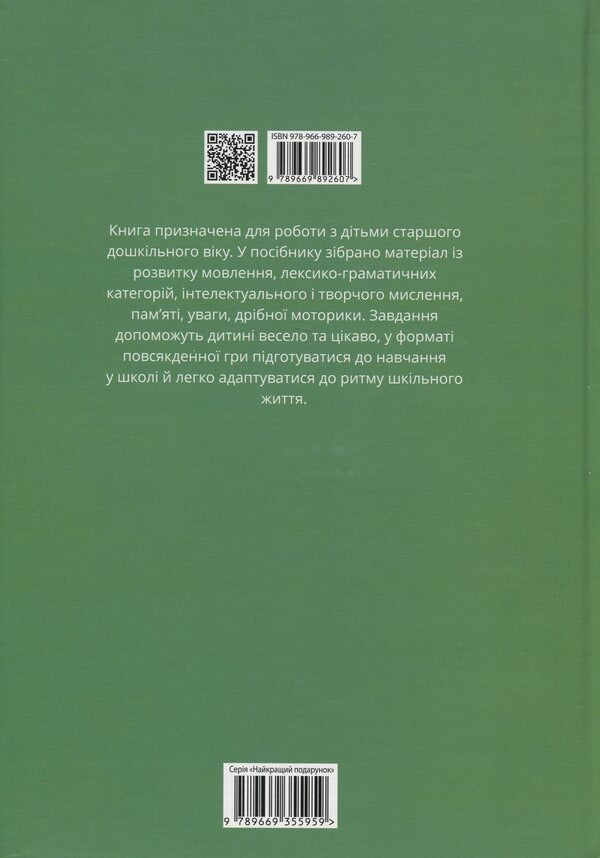 We talk right / Говоримо правильно О. Архипова 978-966-989-260-7-2
