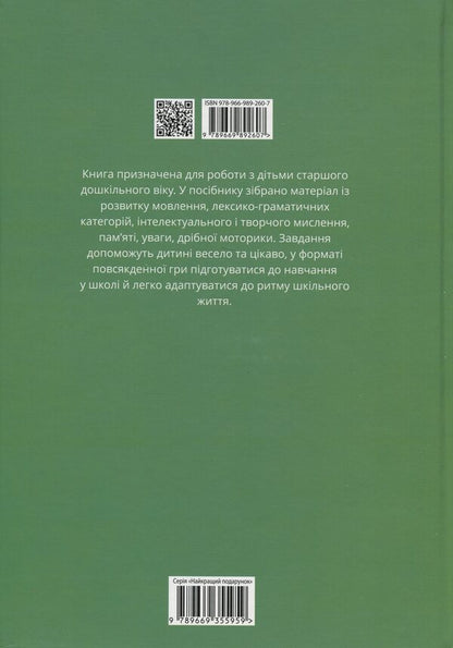 We talk right / Говоримо правильно О. Архипова 978-966-989-260-7-2