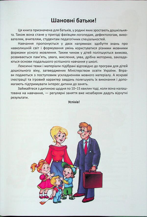 We talk right / Говоримо правильно О. Архипова 978-966-989-260-7-3