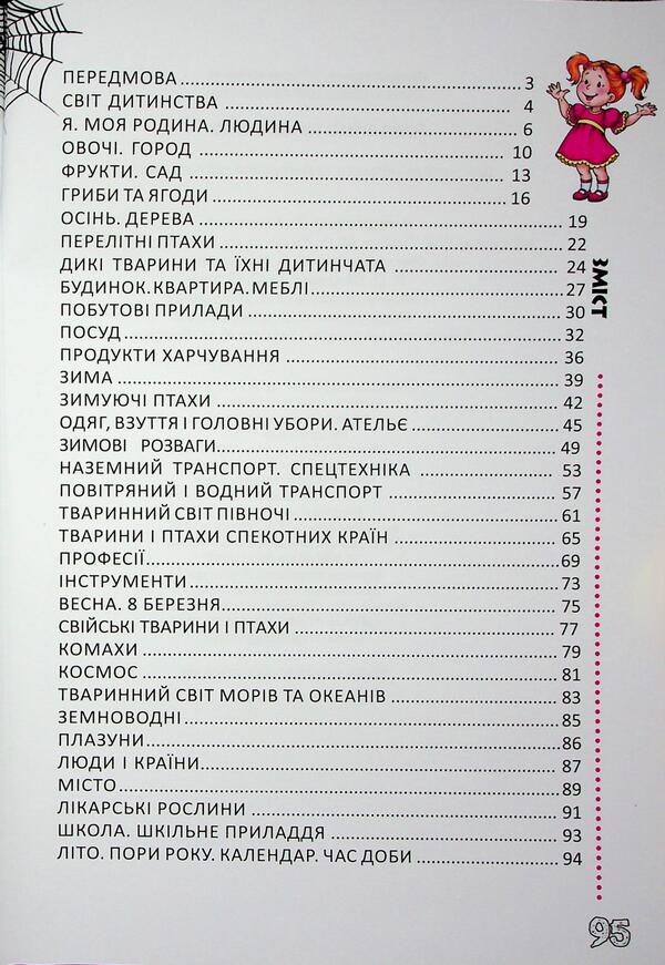 We talk right / Говоримо правильно О. Архипова 978-966-989-260-7-6