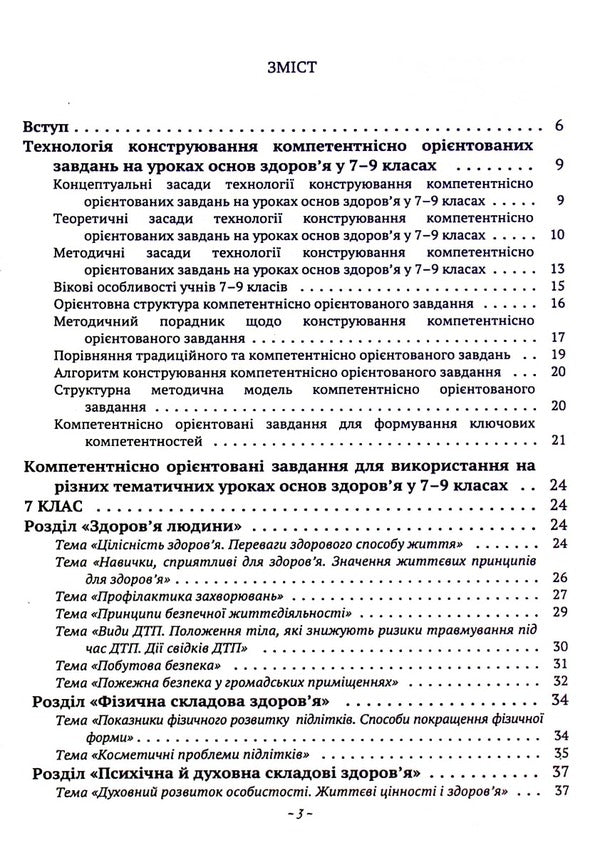 We teach health: competence-oriented tasks / Навчаємо здоров’ю: компетентнісно орієнтовані завдання Юлия Пивненко, Светлана Прус -3