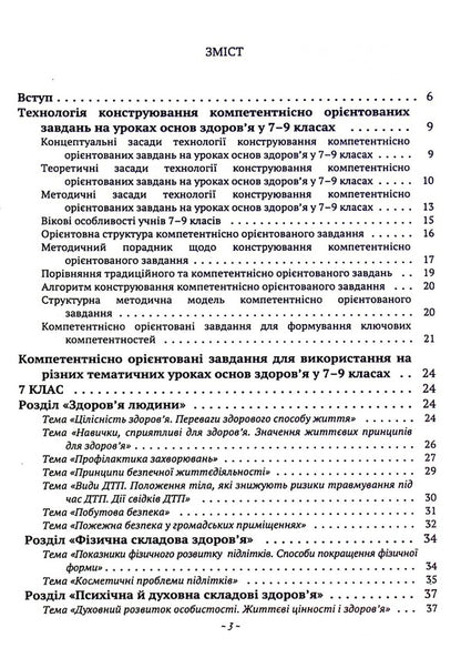 We teach health: competence-oriented tasks / Навчаємо здоров’ю: компетентнісно орієнтовані завдання Юлия Пивненко, Светлана Прус -3