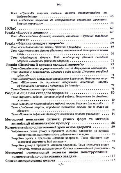 We teach health: competence-oriented tasks / Навчаємо здоров’ю: компетентнісно орієнтовані завдання Юлия Пивненко, Светлана Прус -5