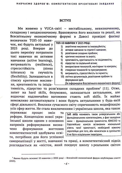 We teach health: competence-oriented tasks / Навчаємо здоров’ю: компетентнісно орієнтовані завдання Юлия Пивненко, Светлана Прус -6