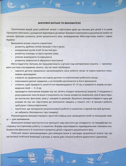 We train our fingers. Hand writing workbook for children 5-6 years old / Тренуємо пальчики. Робочий зошит з підготовки руки до письма для дітей 5–6 років Надежда Витушинская, Оксана Пылыпив 978-966-07-1981-1-3