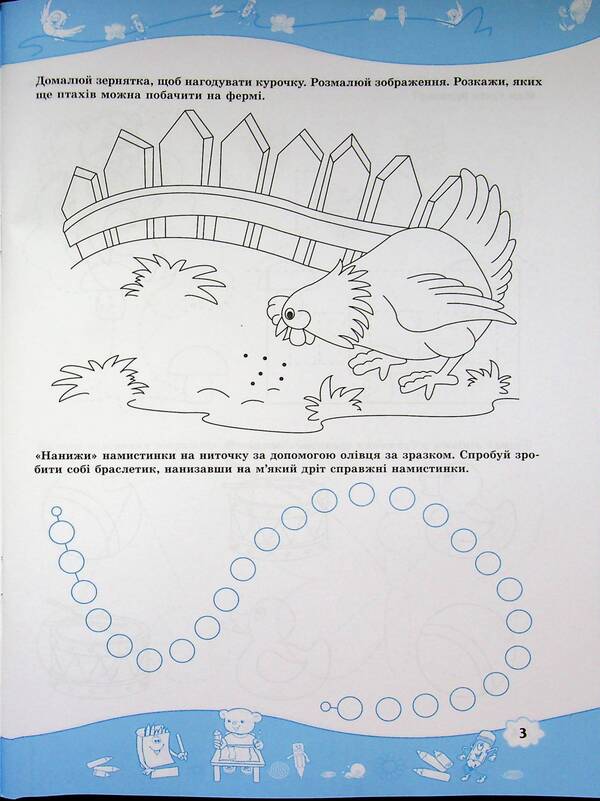 We train our fingers. Hand writing workbook for children 5-6 years old / Тренуємо пальчики. Робочий зошит з підготовки руки до письма для дітей 5–6 років Надежда Витушинская, Оксана Пылыпив 978-966-07-1981-1-5
