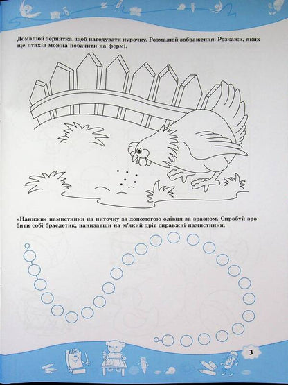 We train our fingers. Hand writing workbook for children 5-6 years old / Тренуємо пальчики. Робочий зошит з підготовки руки до письма для дітей 5–6 років Надежда Витушинская, Оксана Пылыпив 978-966-07-1981-1-5