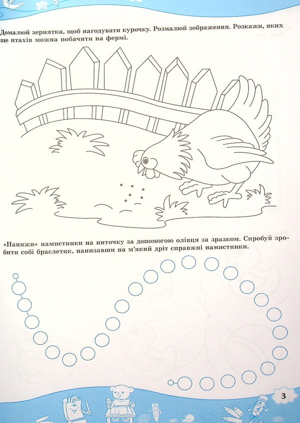 We train our fingers. Workbook for training writing skills for children 5-6 years old / Тренуємо пальчики. Робочий зошит з підготовки навичок письма для дітей 5-6 років Надежда Витушинская 978-966-07-1981-1-4