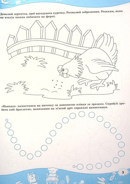 We train our fingers. Workbook for training writing skills for children 5-6 years old / Тренуємо пальчики. Робочий зошит з підготовки навичок письма для дітей 5-6 років Надежда Витушинская 978-966-07-1981-1-4