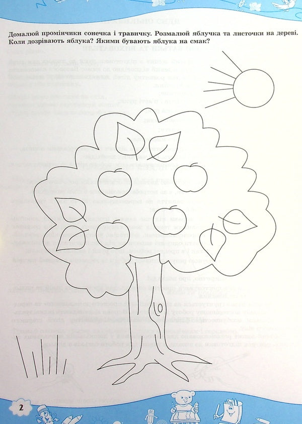 We train our fingers. Workbook for training writing skills for children 5-6 years old / Тренуємо пальчики. Робочий зошит з підготовки навичок письма для дітей 5-6 років Надежда Витушинская 978-966-07-1981-1-3