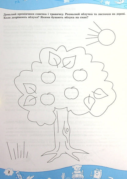 We train our fingers. Workbook for training writing skills for children 5-6 years old / Тренуємо пальчики. Робочий зошит з підготовки навичок письма для дітей 5-6 років Надежда Витушинская 978-966-07-1981-1-3