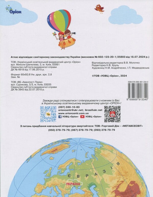We travel Ukraine. Atlas for the youngest (+ stickers) / Подорожуємо Україною. Атлас для наймолодших (+ наліпки)  9789669913340-2