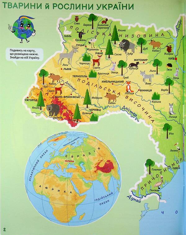 We travel Ukraine. Atlas for the youngest (+ stickers) / Подорожуємо Україною. Атлас для наймолодших (+ наліпки)  9789669913340-5