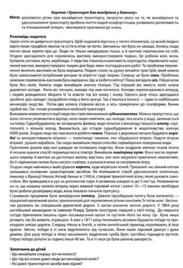 We travel and discover the world. The teacher's portfolio. Didactic materials. 3rd grade / Подорожуємо і відкриваємо світ. Тека вчителя. Дидактичні матеріали. 3 клас Ирина Волошина 4823076147945-2