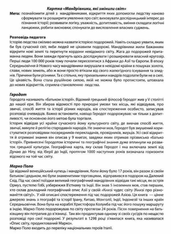 We travel and discover the world. The teacher's portfolio. Didactic materials. 3rd grade / Подорожуємо і відкриваємо світ. Тека вчителя. Дидактичні матеріали. 3 клас Ирина Волошина 4823076147945-5